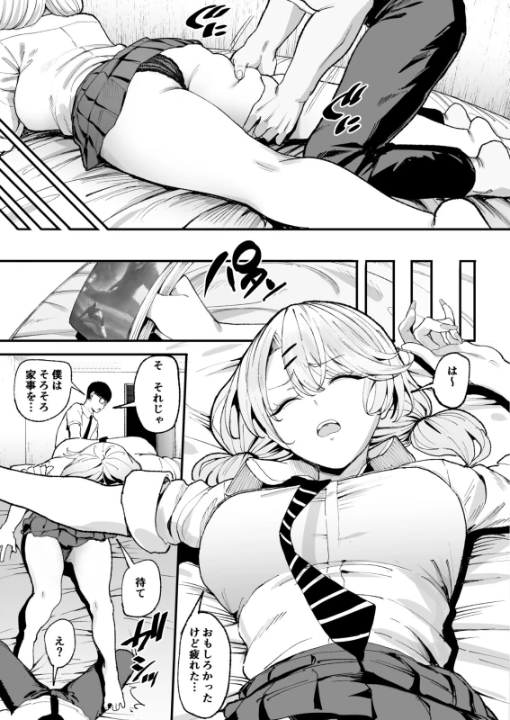 Iribitari Gal ni Manko Tsukawasete Morau Hanashi 3 page 10