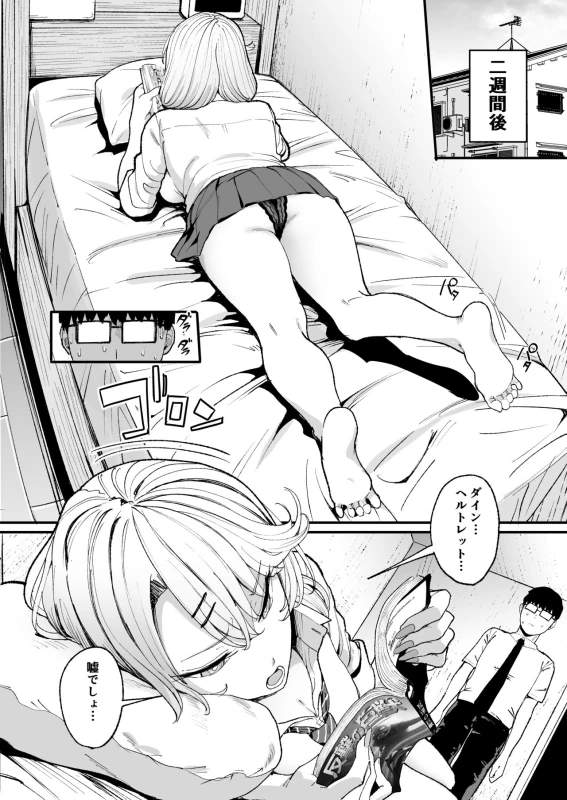 Iribitari Gal ni Manko Tsukawasete Morau Hanashi 3 page 7
