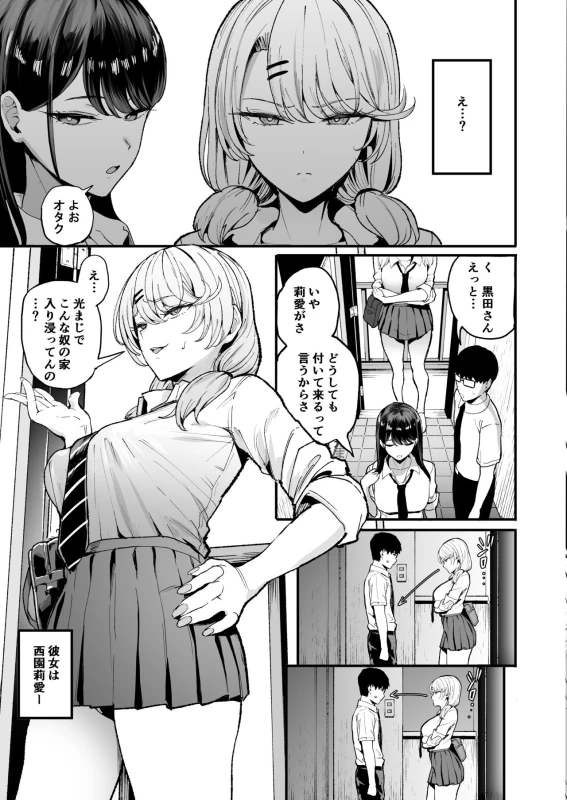 Iribitari Gal ni Manko Tsukawasete Morau Hanashi 3 page 4
