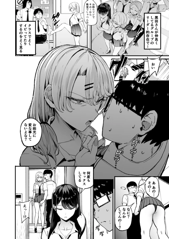 Iribitari Gal ni Manko Tsukawasete Morau Hanashi 3 page 5