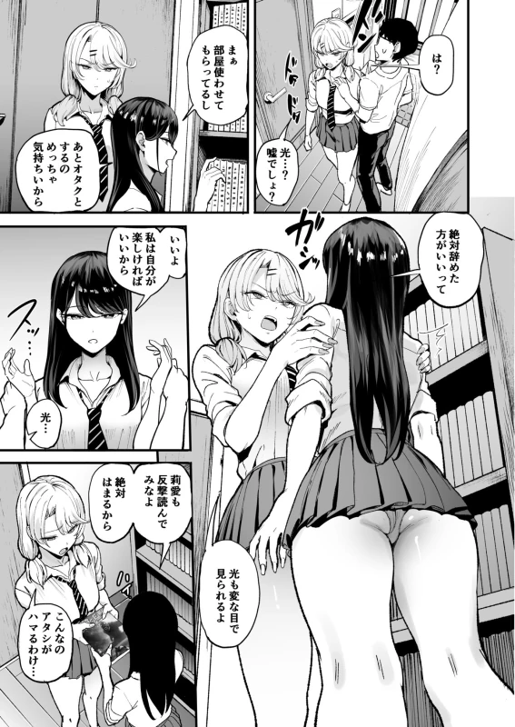 Iribitari Gal ni Manko Tsukawasete Morau Hanashi 3 page 6