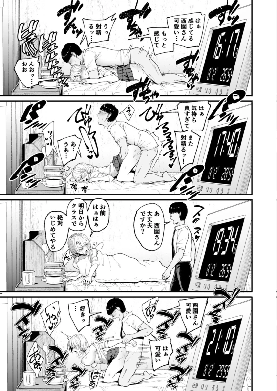 Iribitari Gal ni Manko Tsukawasete Morau Hanashi 3 page 26