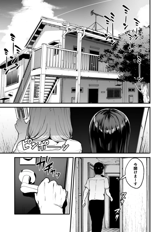 Iribitari Gal ni Manko Tsukawasete Morau Hanashi 3 page 2