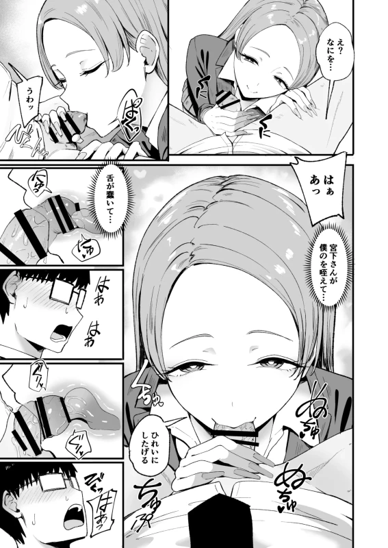 Iribitari Gal ni Manko Tsukawasete Morau Hanashi 4 page 20