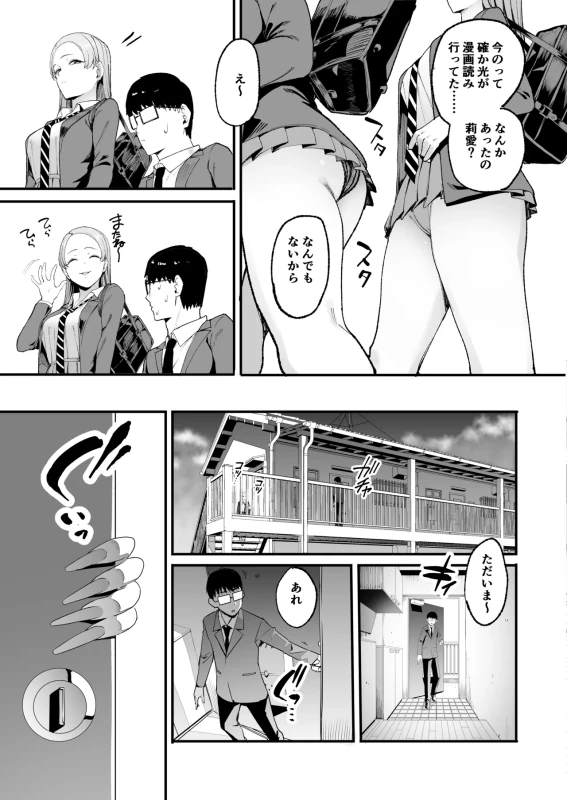 Iribitari Gal ni Manko Tsukawasete Morau Hanashi 4 page 8
