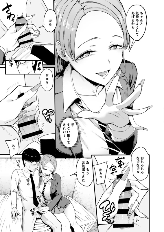 Iribitari Gal ni Manko Tsukawasete Morau Hanashi 4 page 14