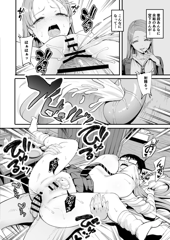 Iribitari Gal ni Manko Tsukawasete Morau Hanashi 4 page 55