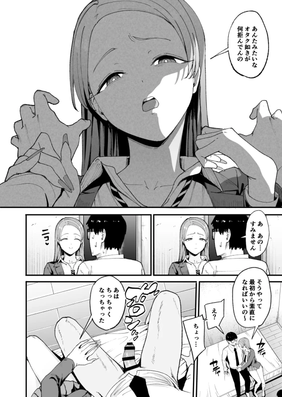 Iribitari Gal ni Manko Tsukawasete Morau Hanashi 4 page 13