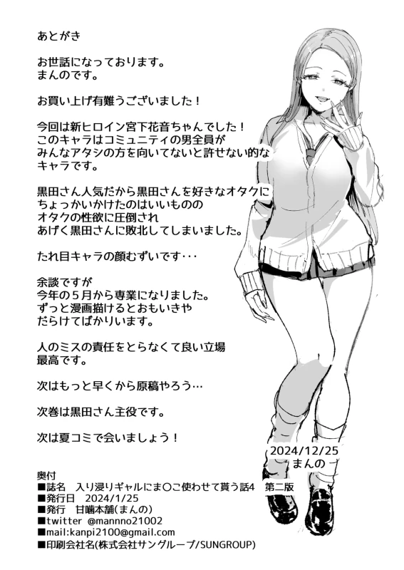 Iribitari Gal ni Manko Tsukawasete Morau Hanashi 4 page 64
