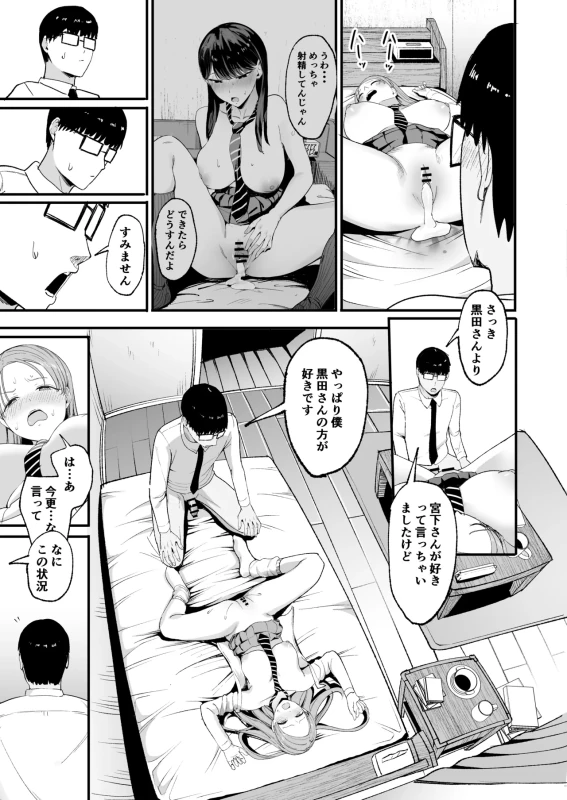Iribitari Gal ni Manko Tsukawasete Morau Hanashi 4 page 60