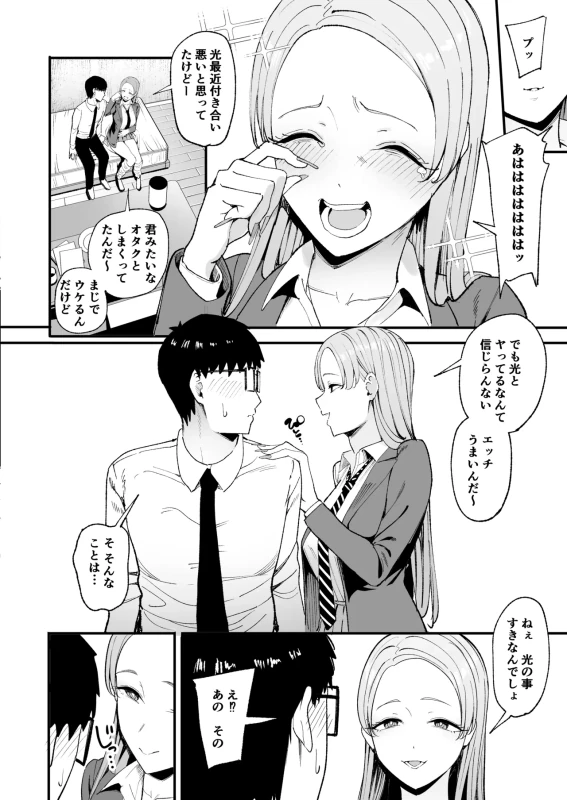 Iribitari Gal ni Manko Tsukawasete Morau Hanashi 4 page 11