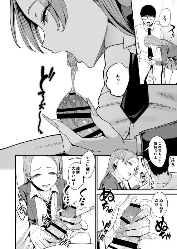 Iribitari Gal ni Manko Tsukawasete Morau Hanashi 4 page 15