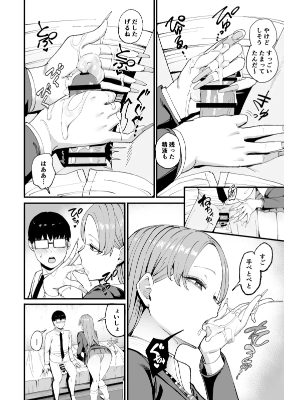 Iribitari Gal ni Manko Tsukawasete Morau Hanashi 4 page 19