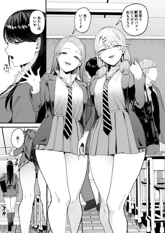 Iribitari Gal ni Manko Tsukawasete Morau Hanashi 4 page 6