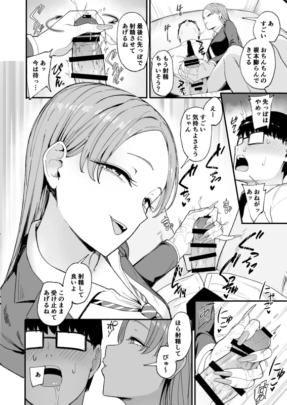 Iribitari Gal ni Manko Tsukawasete Morau Hanashi 4 page 17