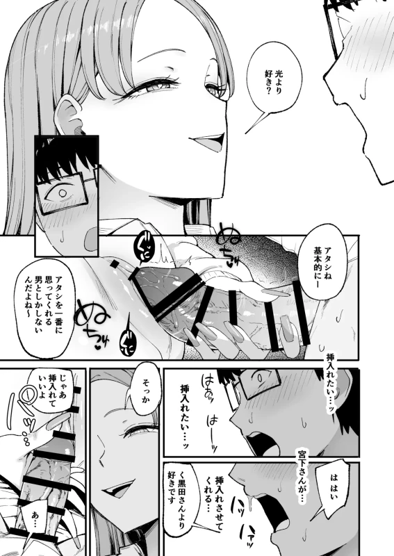 Iribitari Gal ni Manko Tsukawasete Morau Hanashi 4 page 36