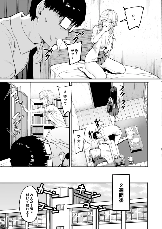 Iribitari Gal ni Manko Tsukawasete Morau Hanashi 4 page 4