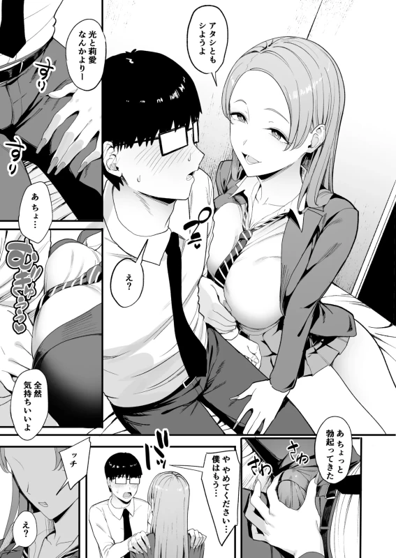 Iribitari Gal ni Manko Tsukawasete Morau Hanashi 4 page 12