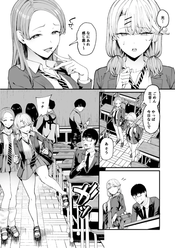 Iribitari Gal ni Manko Tsukawasete Morau Hanashi 4 page 7