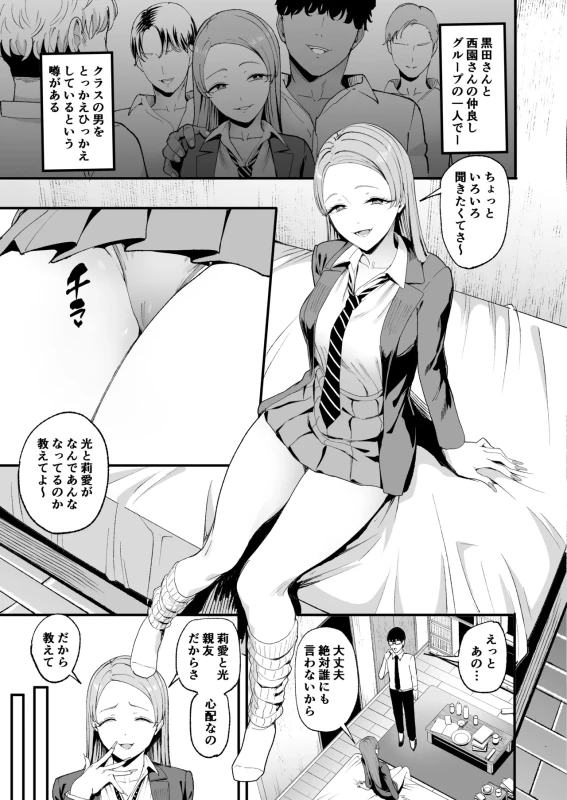 Iribitari Gal ni Manko Tsukawasete Morau Hanashi 4 page 10