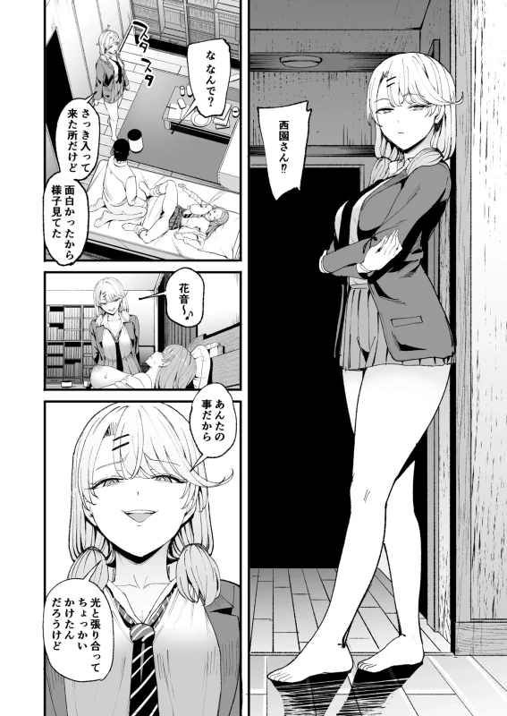 Iribitari Gal ni Manko Tsukawasete Morau Hanashi 4 page 61