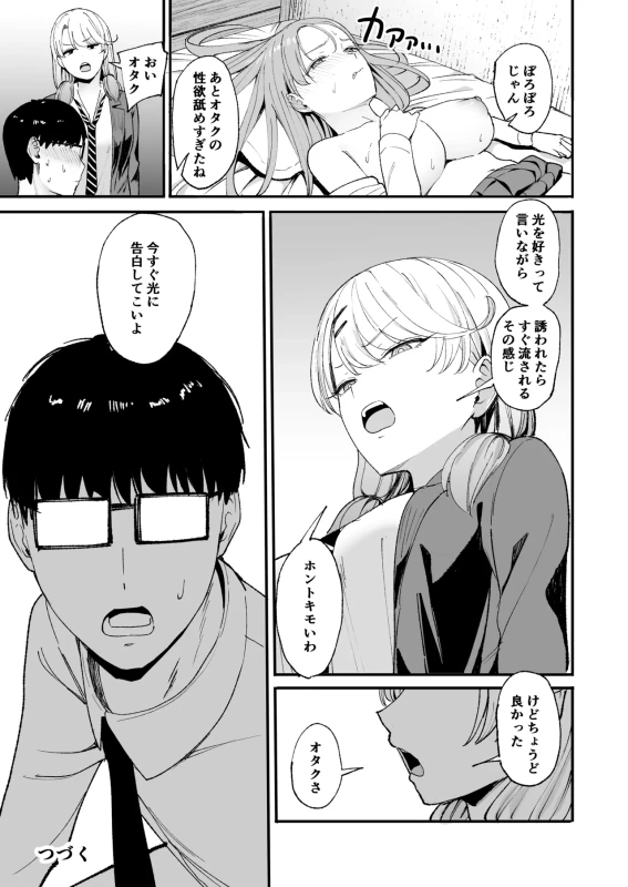 Iribitari Gal ni Manko Tsukawasete Morau Hanashi 4 page 62