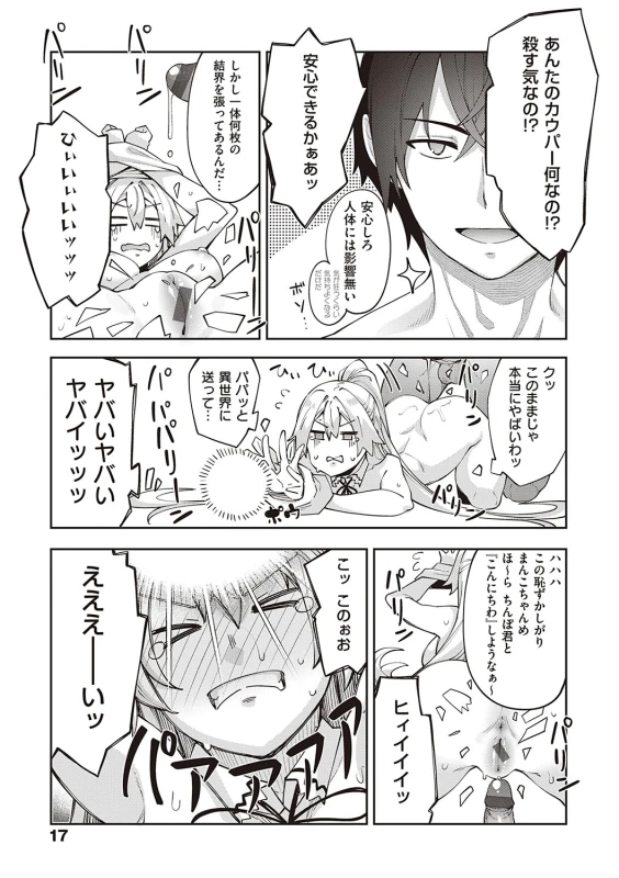 Isekai Kita node Sukebe Skill de Zenryoku Ouka Shiyou to Omou page 16