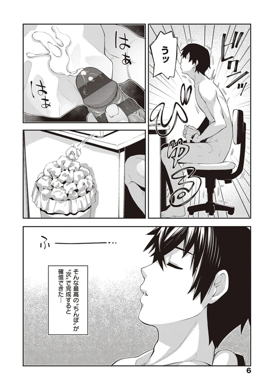 Isekai Kita node Sukebe Skill de Zenryoku Ouka Shiyou to Omou page 5