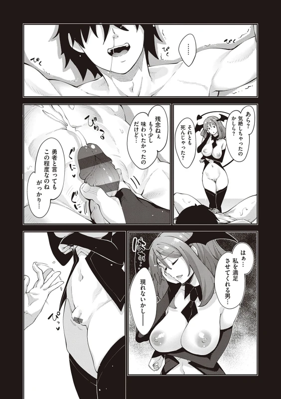 そういえば... - Story 2 page 26