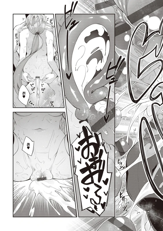 そういえば... - Story 2 page 8