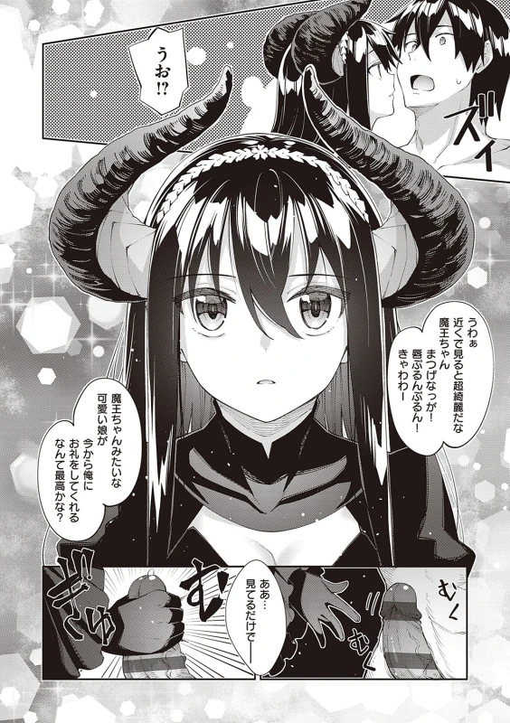 そういえば... - Story 2 page 51