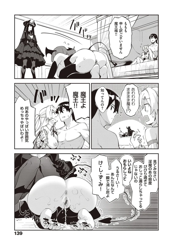 そういえば... - Story 2 page 48