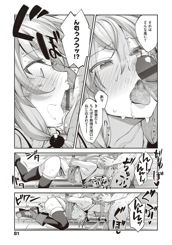 Isekai Kita node Sukebe Skill de Zenryoku Ouka Shiyou to Omou page 80