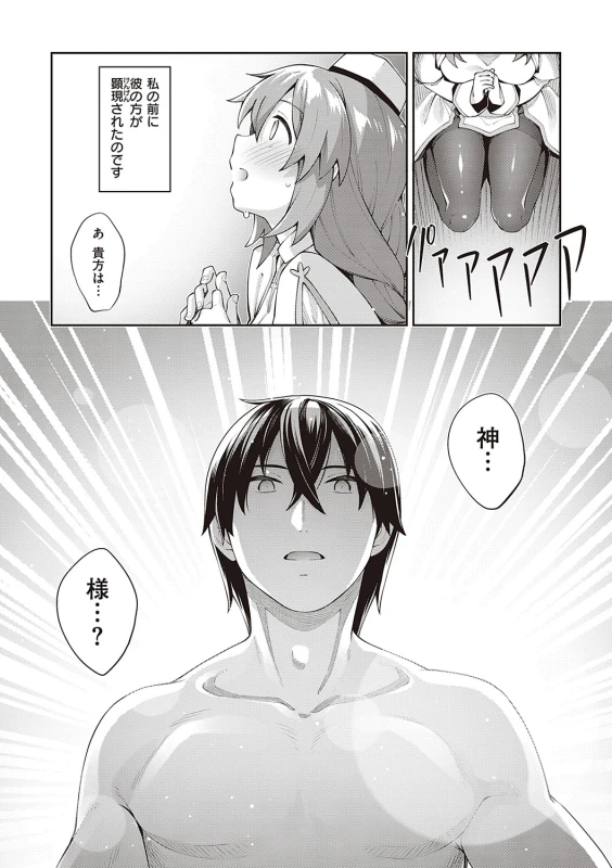 Isekai Kita node Sukebe Skill de Zenryoku Ouka Shiyou to Omou page 42