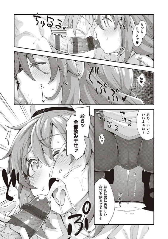 Isekai Kita node Sukebe Skill de Zenryoku Ouka Shiyou to Omou page 50