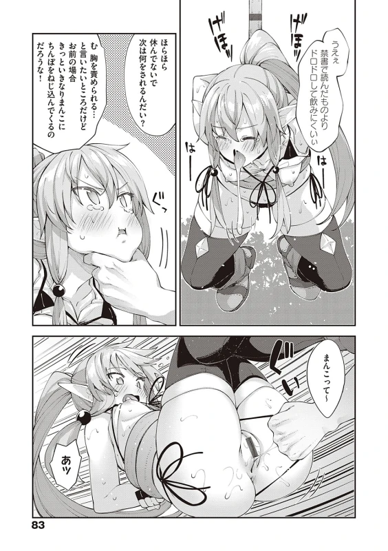 Isekai Kita node Sukebe Skill de Zenryoku Ouka Shiyou to Omou page 82