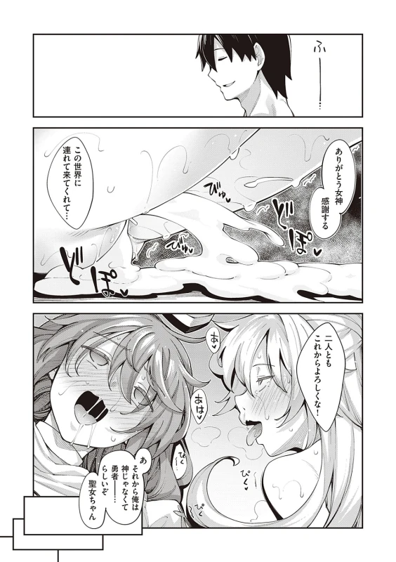 Isekai Kita node Sukebe Skill de Zenryoku Ouka Shiyou to Omou page 64