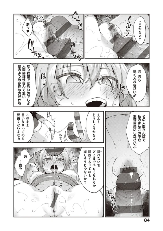 Isekai Kita node Sukebe Skill de Zenryoku Ouka Shiyou to Omou page 83