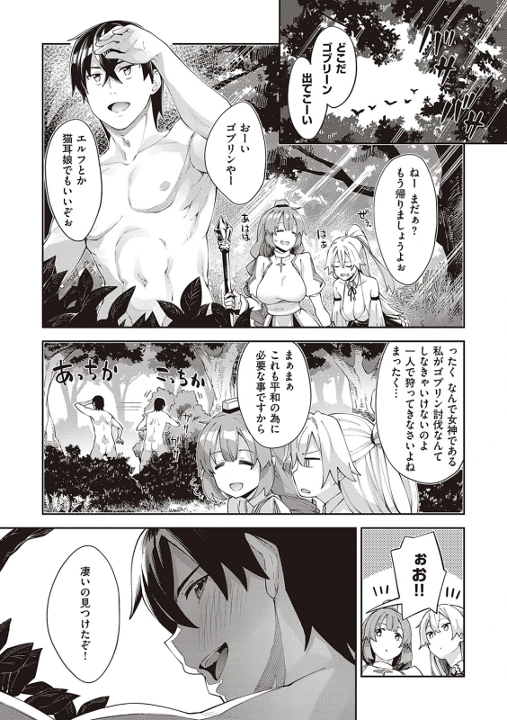 Isekai Kita node Sukebe Skill de Zenryoku Ouka Shiyou to Omou page 72