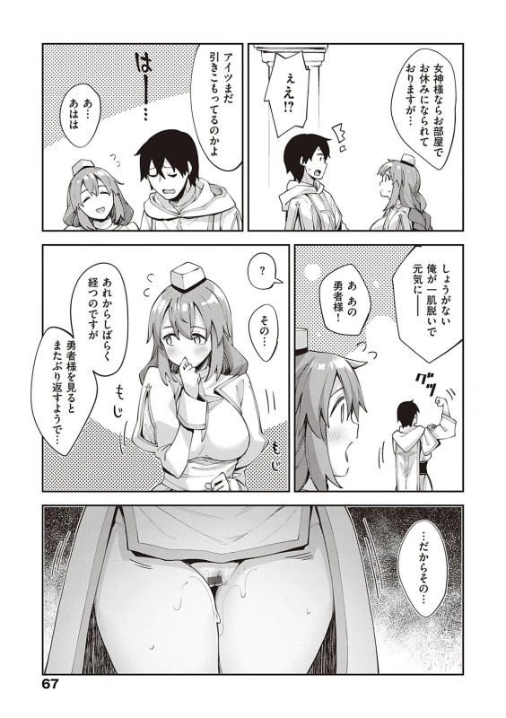 Isekai Kita node Sukebe Skill de Zenryoku Ouka Shiyou to Omou page 66
