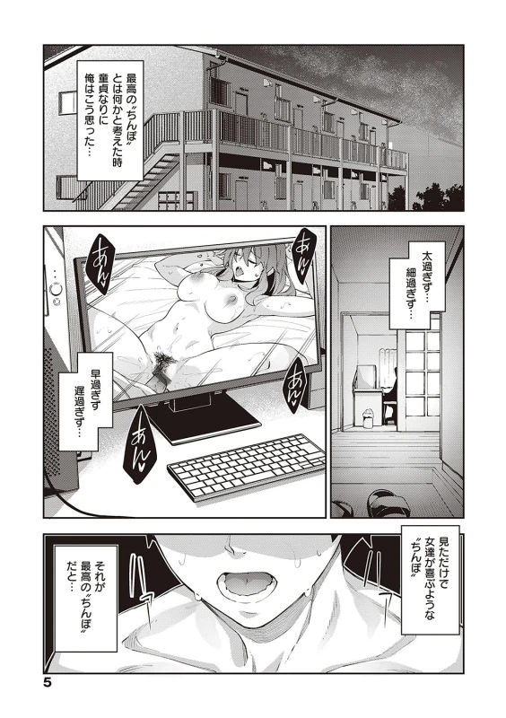 Isekai Kita node Sukebe Skill de Zenryoku Ouka Shiyou to Omou page 4
