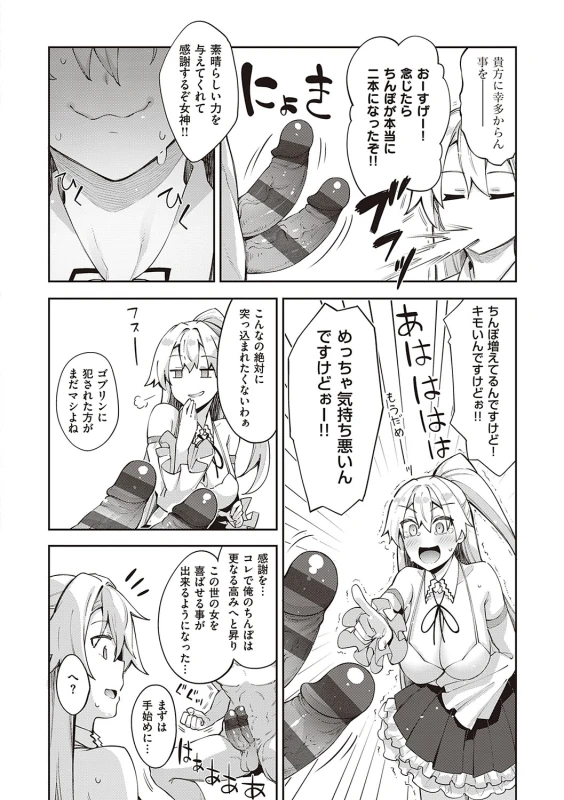 Isekai Kita node Sukebe Skill de Zenryoku Ouka Shiyou to Omou page 13