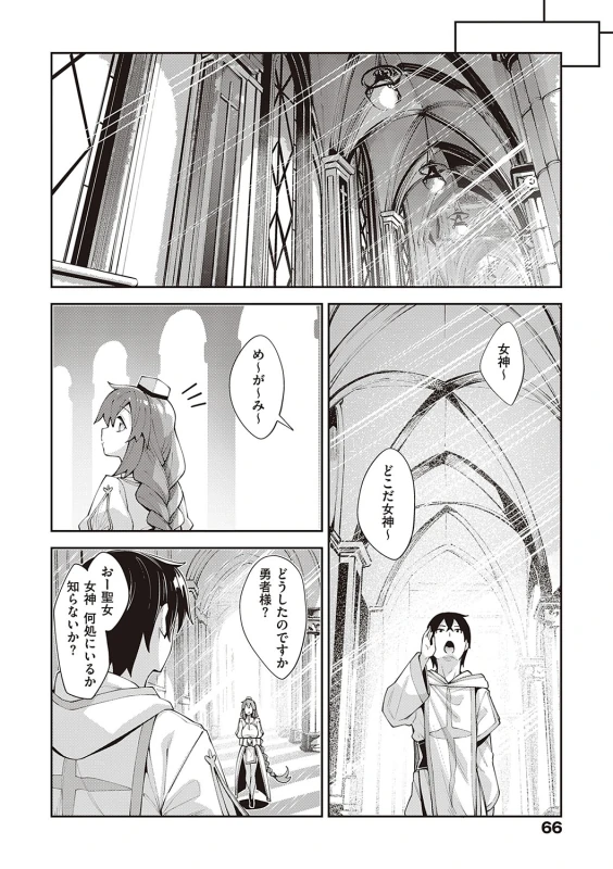 Isekai Kita node Sukebe Skill de Zenryoku Ouka Shiyou to Omou page 65