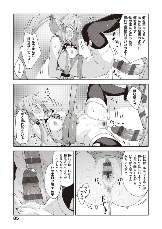 Isekai Kita node Sukebe Skill de Zenryoku Ouka Shiyou to Omou page 84