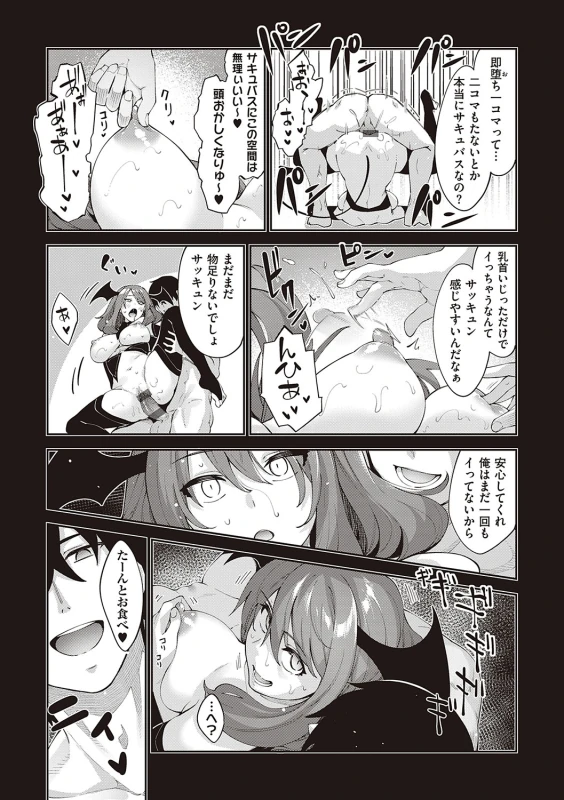 そういえば... - Story 2 page 32