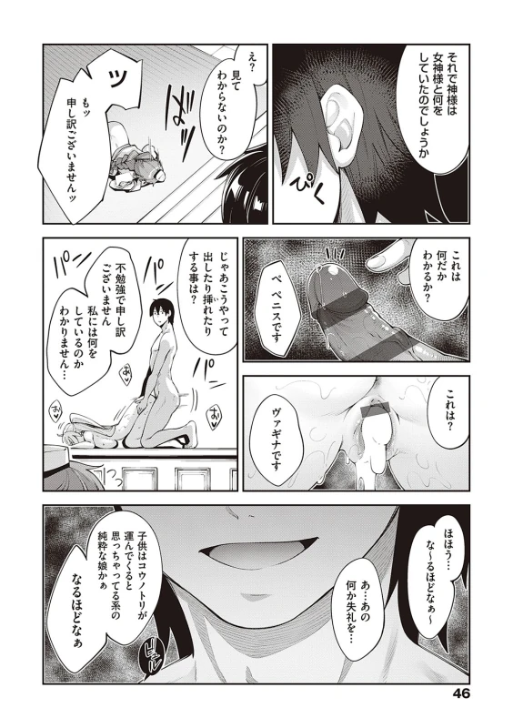Isekai Kita node Sukebe Skill de Zenryoku Ouka Shiyou to Omou page 45