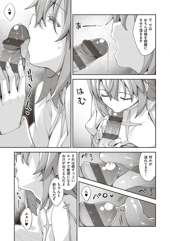 Isekai Kita node Sukebe Skill de Zenryoku Ouka Shiyou to Omou page 48