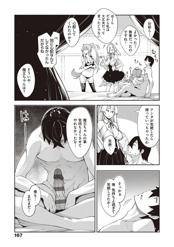 そういえば... - Story 2 page 76