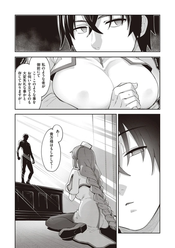 Isekai Kita node Sukebe Skill de Zenryoku Ouka Shiyou to Omou page 36