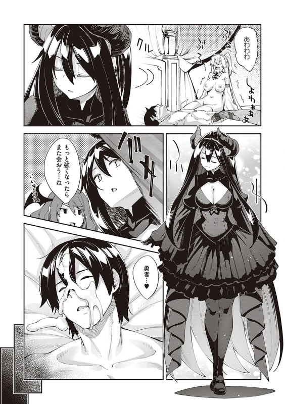 そういえば... - Story 2 page 74